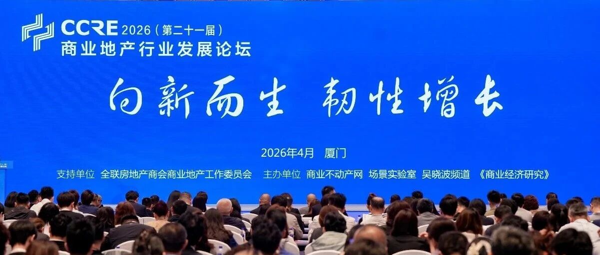 齐聚鹭岛，共探增长！J9.COM科技携旗下子公司亮相2026贸易地产行业发展论坛